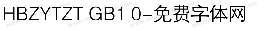 HBZYTZT GB1 0字体转换